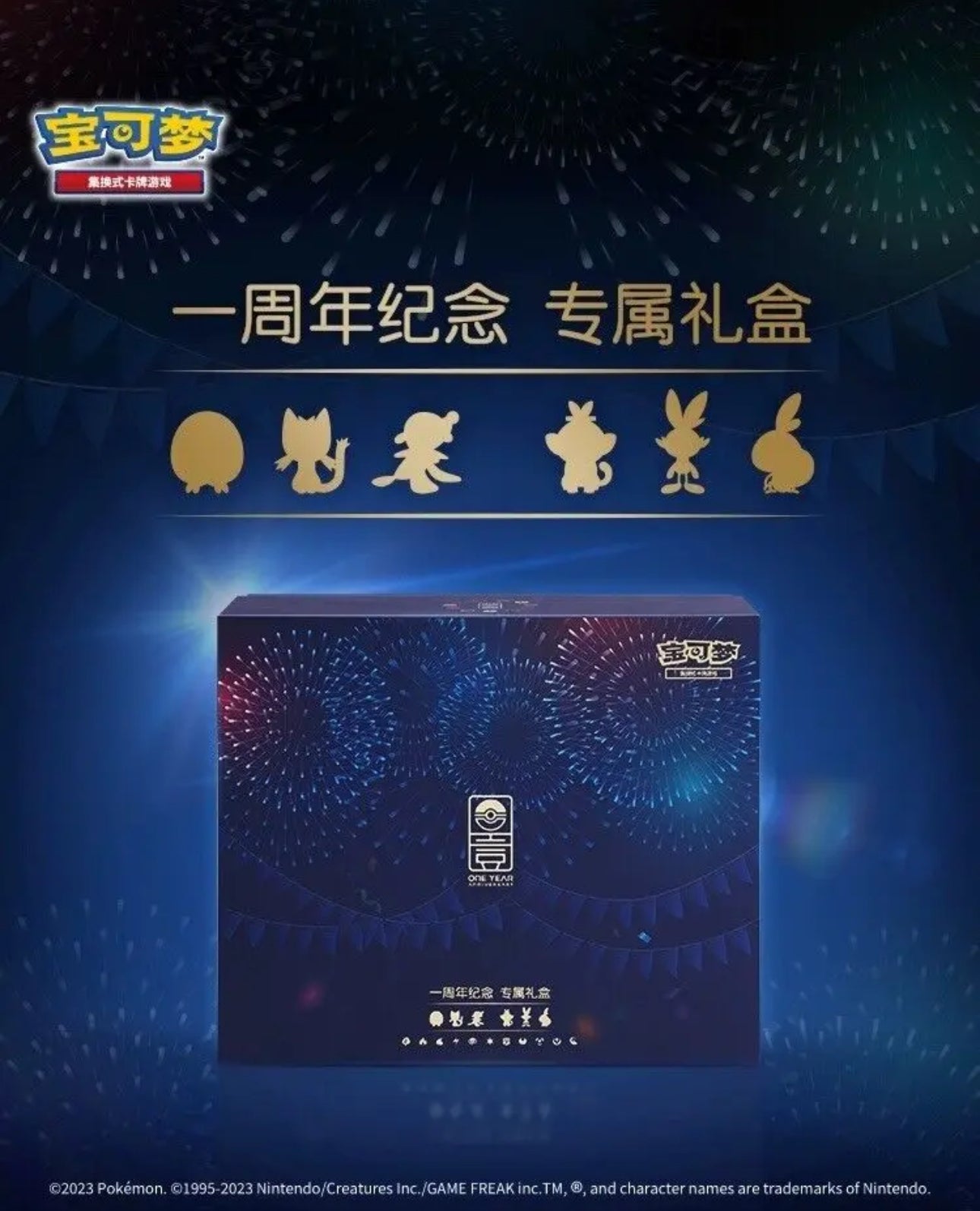 Pokèmon Simplified Chinese 1st Anniversary Gift Box Sealed Limited