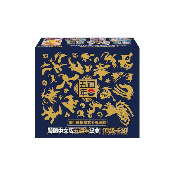 Traditional Chinese Pokémon 5th Anniversary Premium Gift Box - Exclusive Release in Taiwan & HongKong only - Limited Edition [Pre Order]