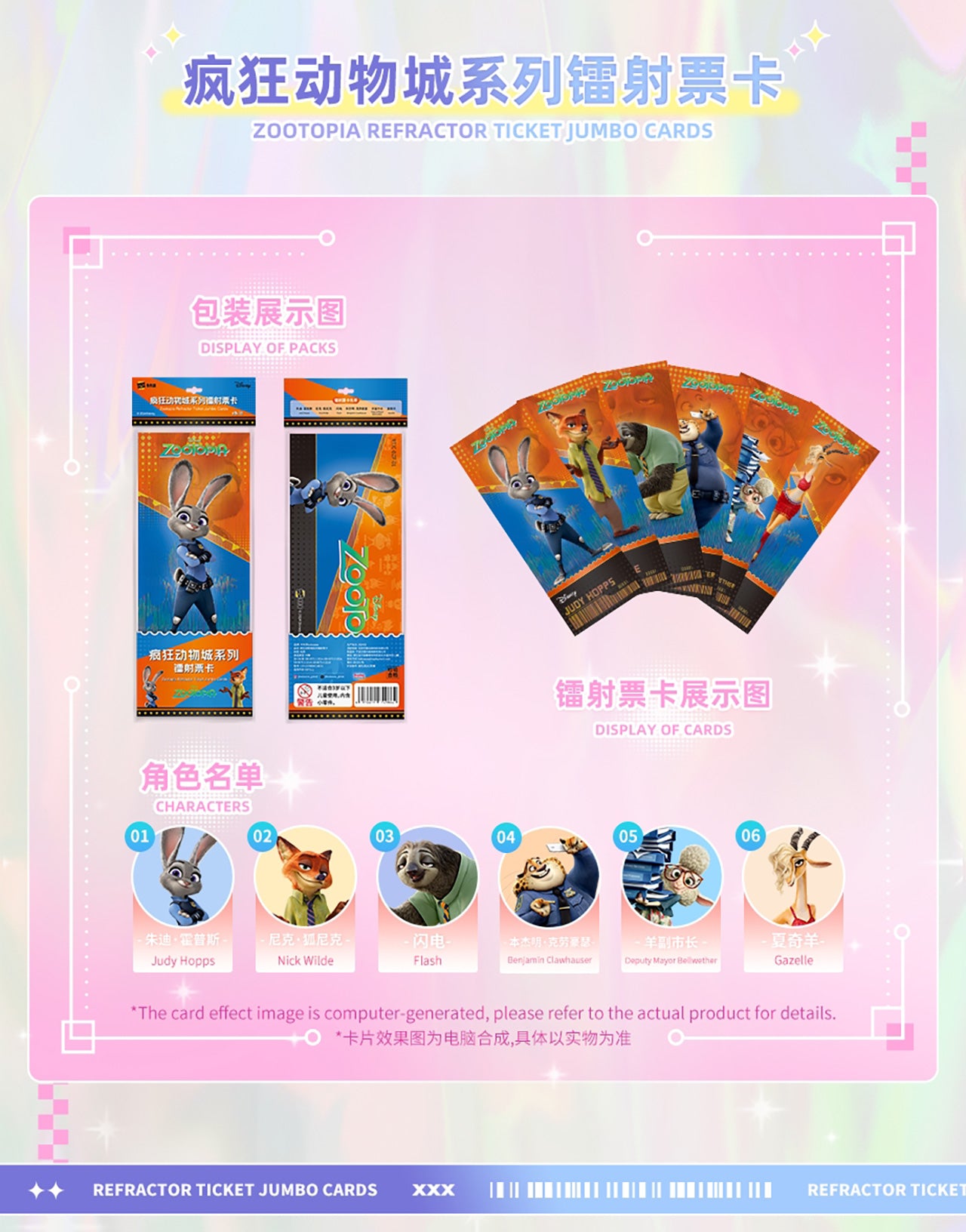 Disney Series Ticket Jumbo Cards