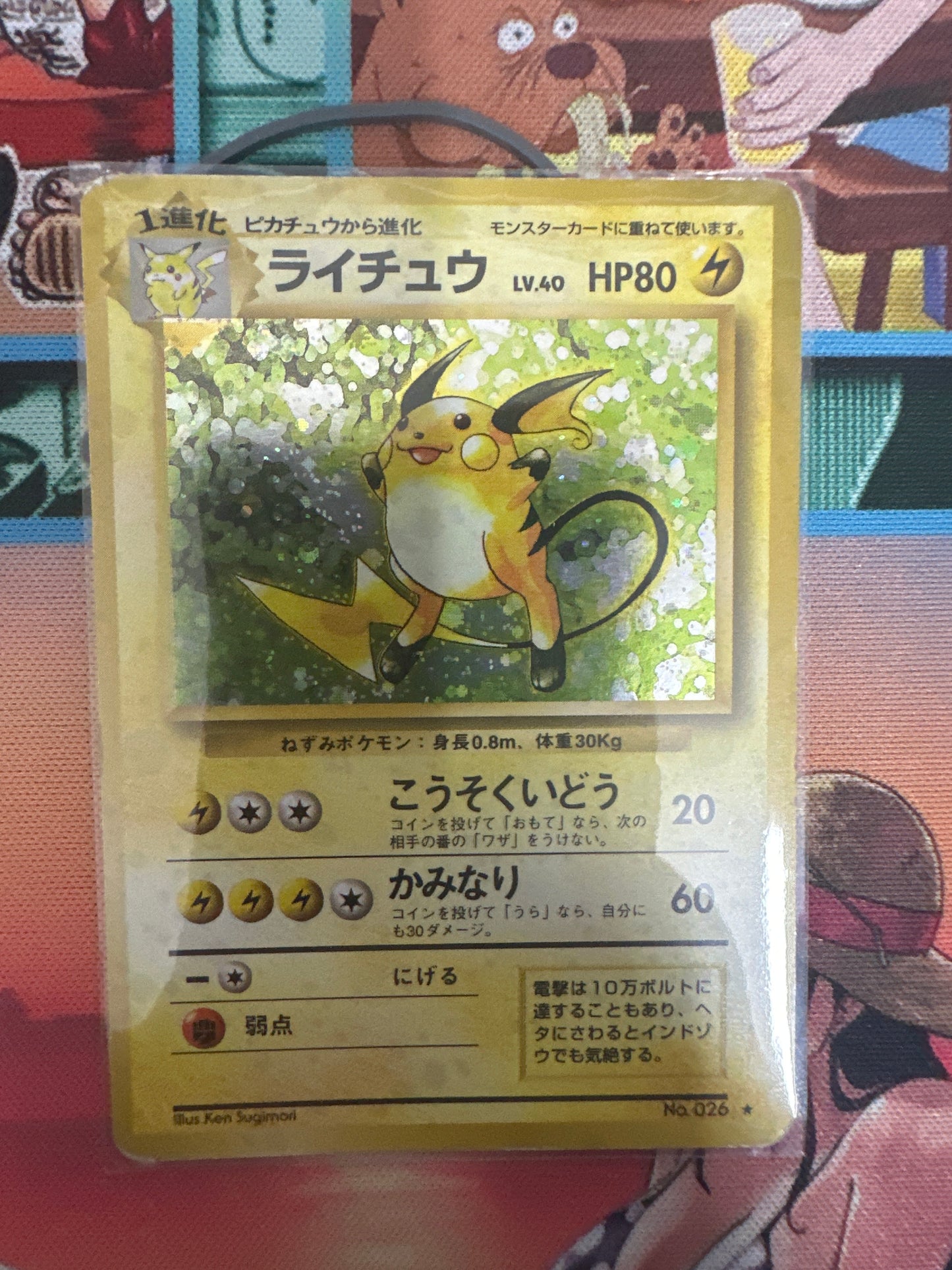 Raichu 026 exp